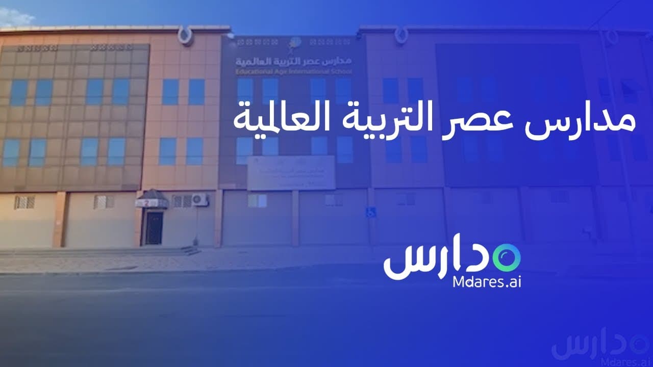 educational age international schools