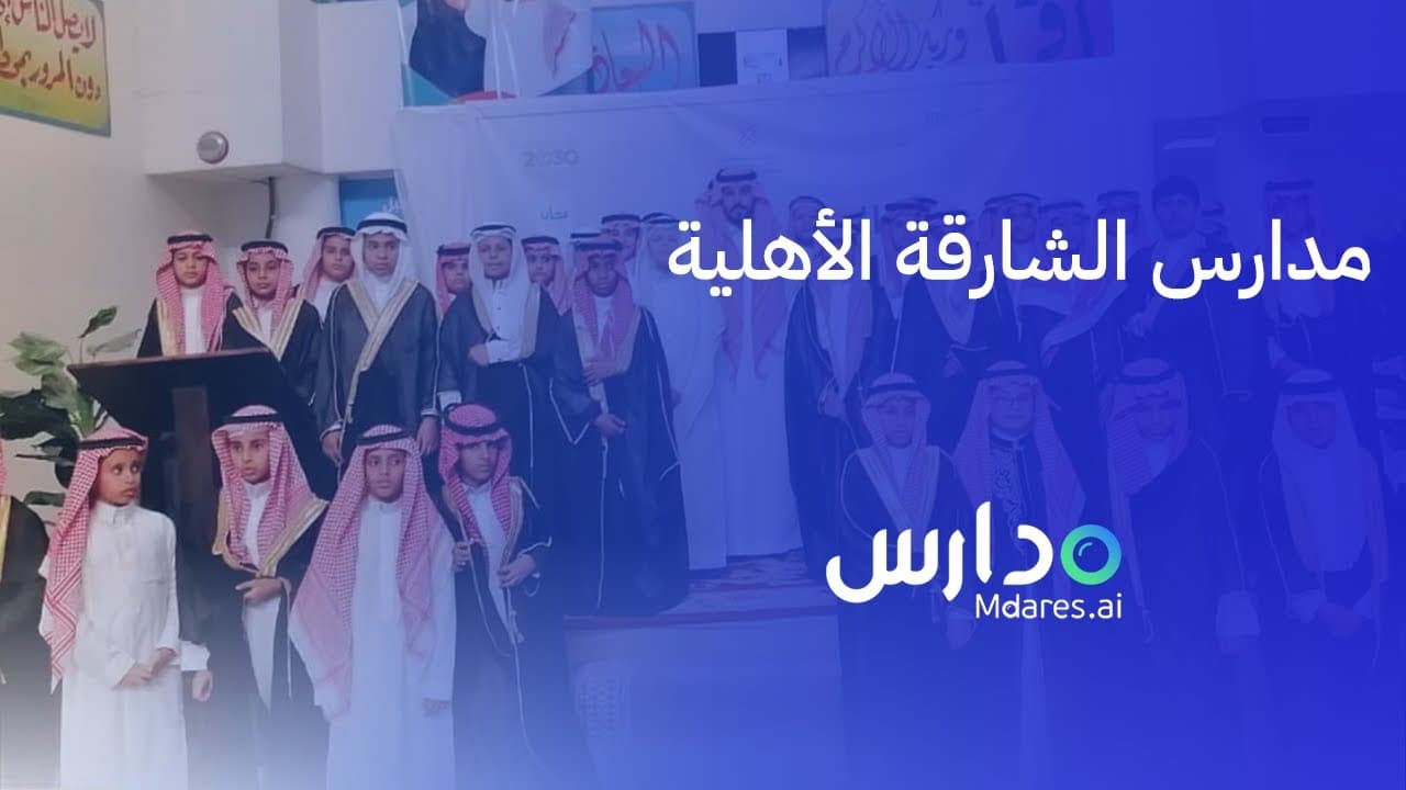 Sharjah National Schools ( Civil Generation Leadership Schools formerly )
