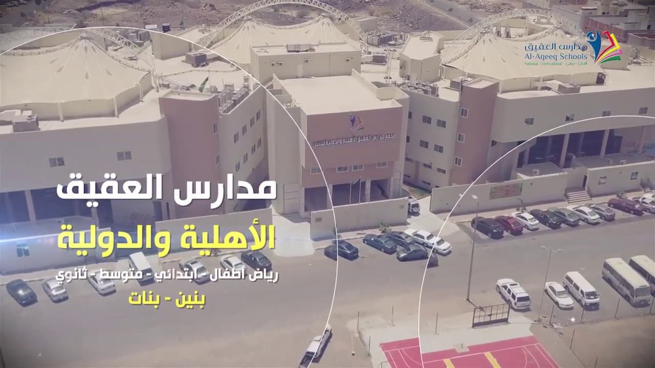 Al Aqeeq International Schools