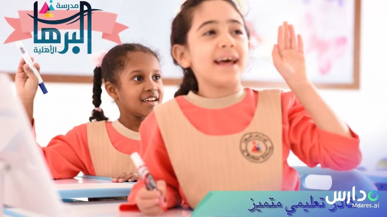 Al Burhan International School