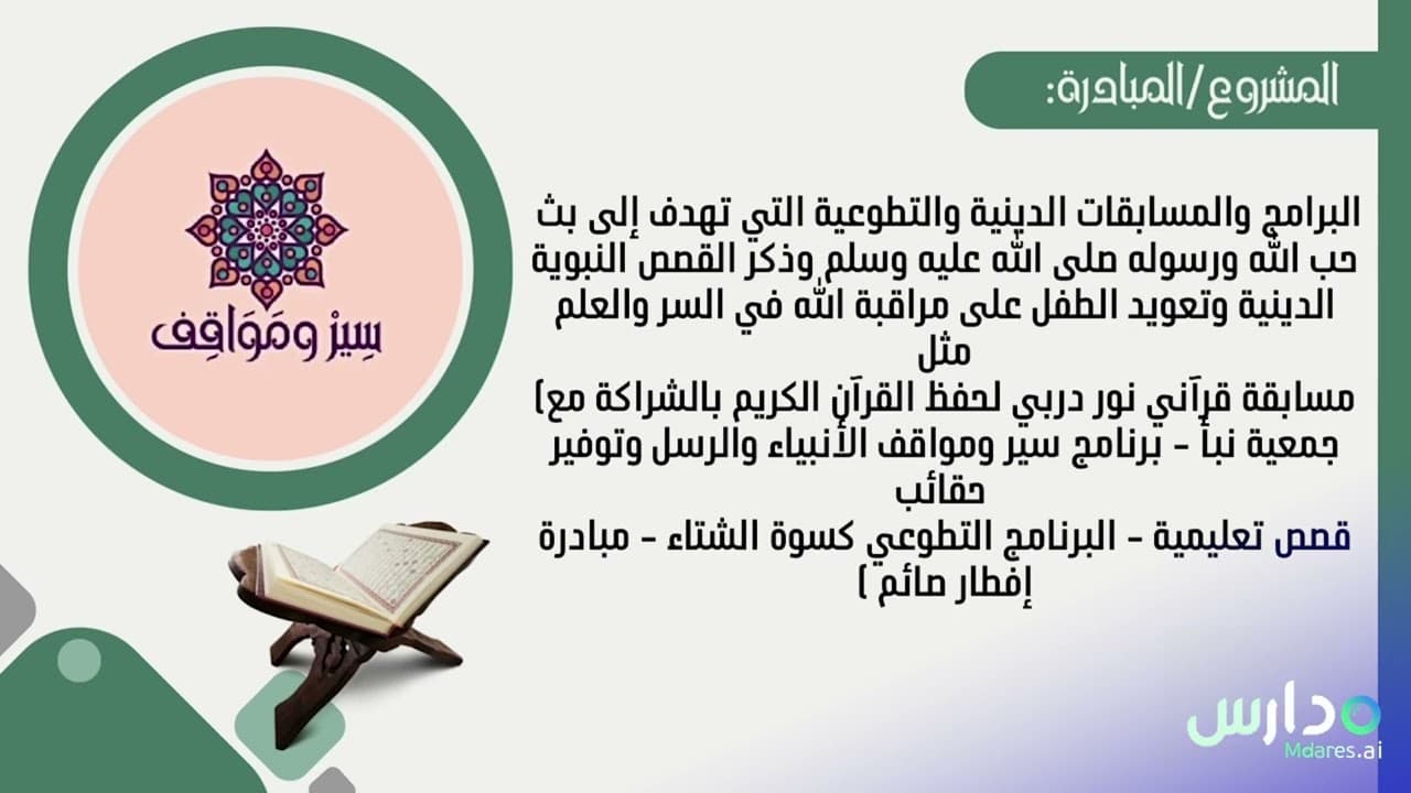 Sarh Al Mostaqbal National Schools