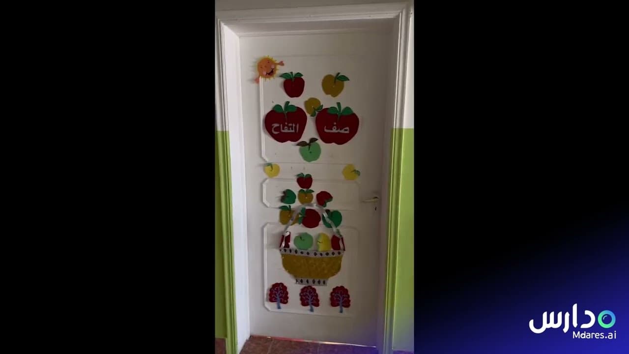Alfardoos kindergarten