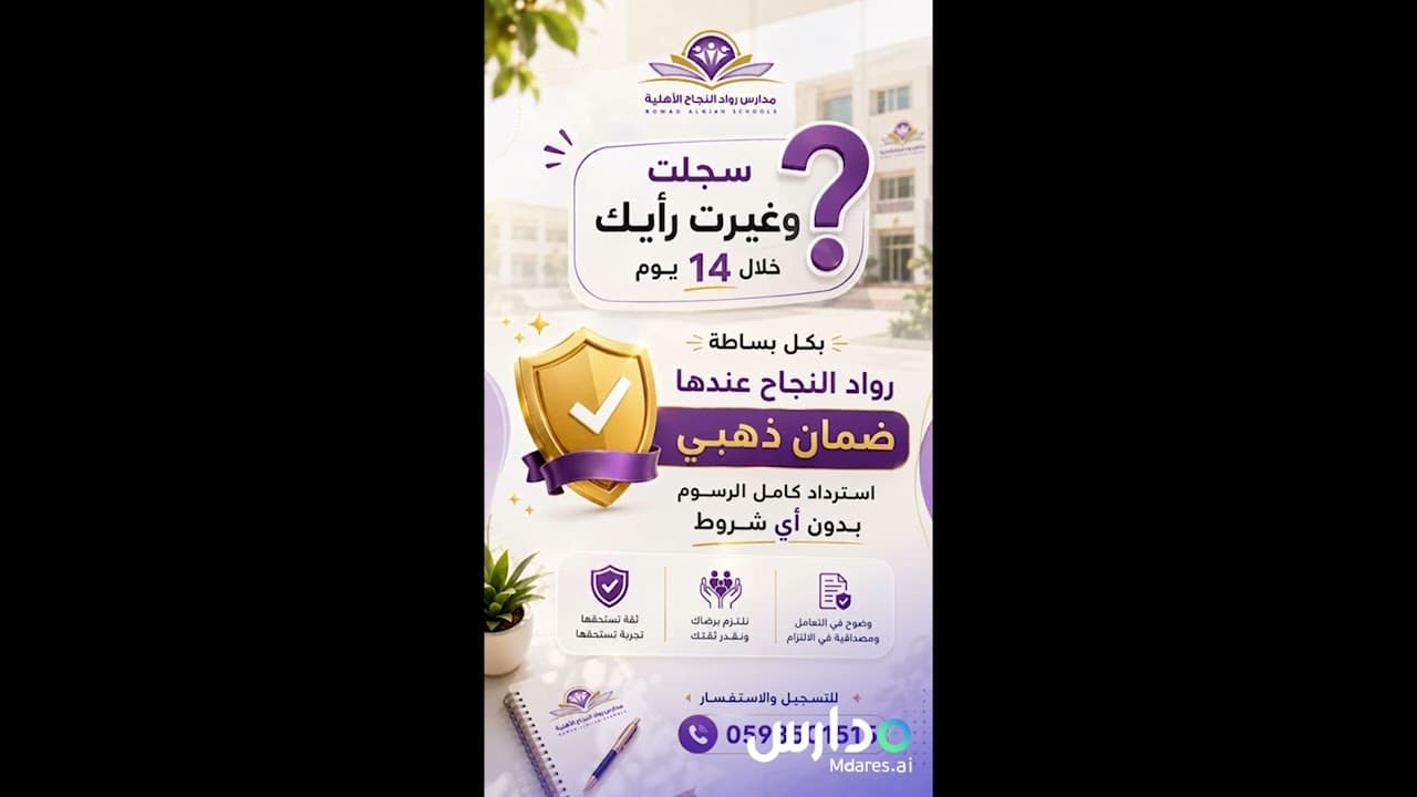 Rowad Al Nagah National Schools
