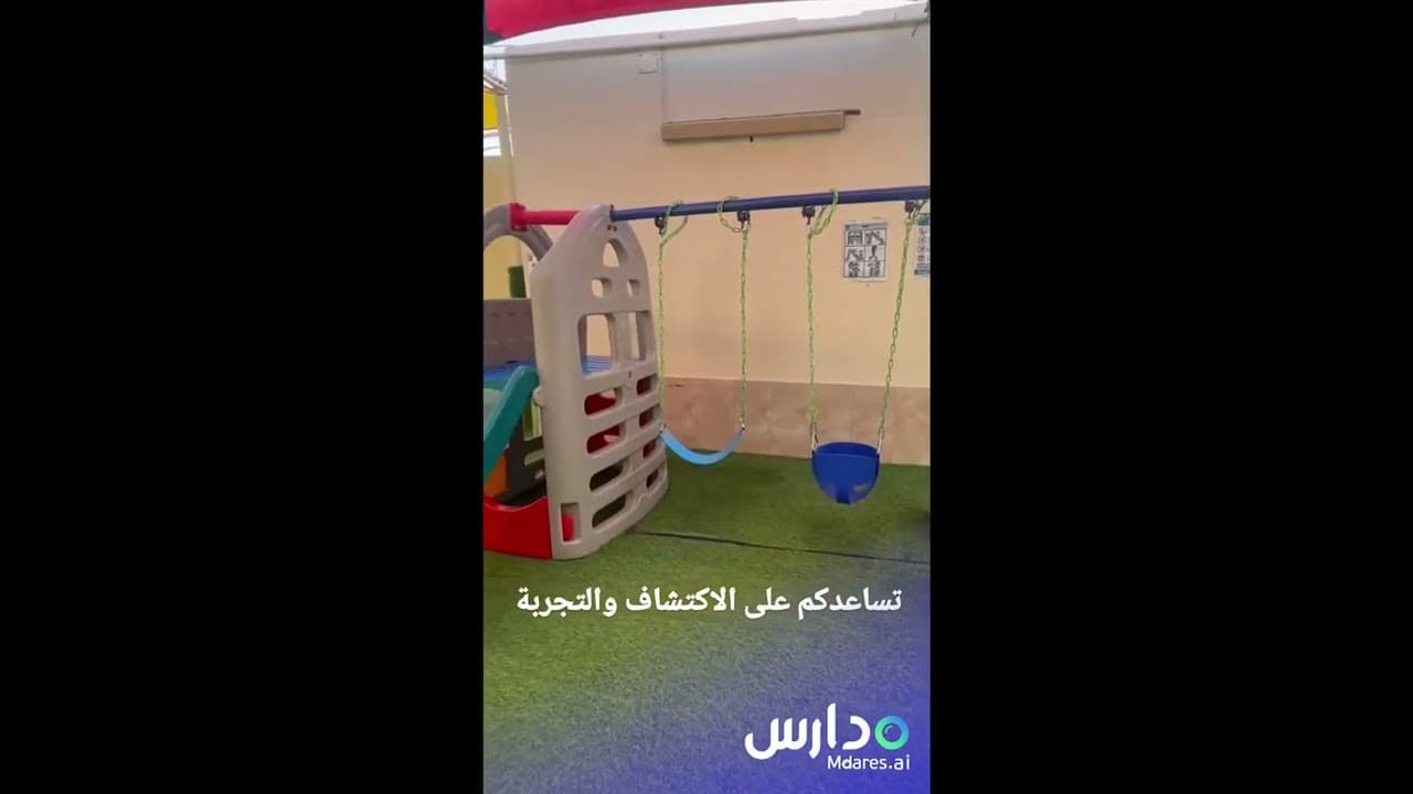 Al Reyadah Nursery