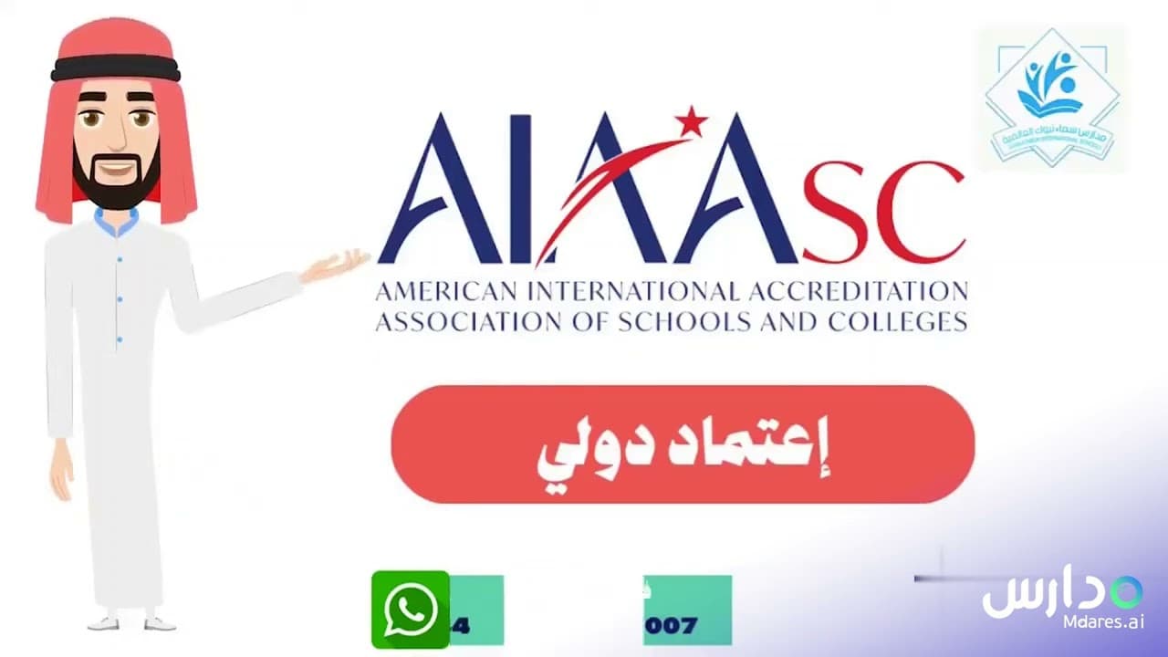 Samaa Tabuk International Schools