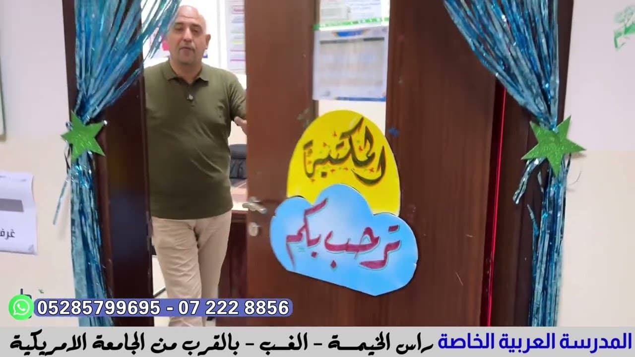 Al Arabiya Private School