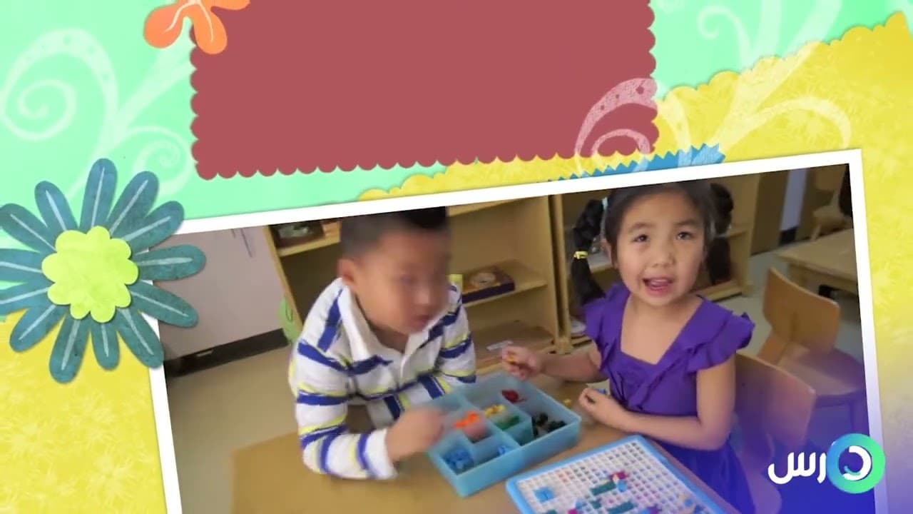 Al Shamelah Kindergarten Montessori