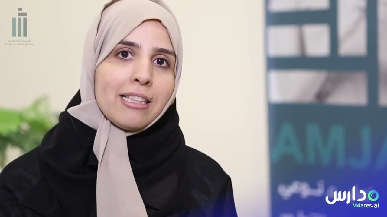 أكاديمية أمجاد الدولية