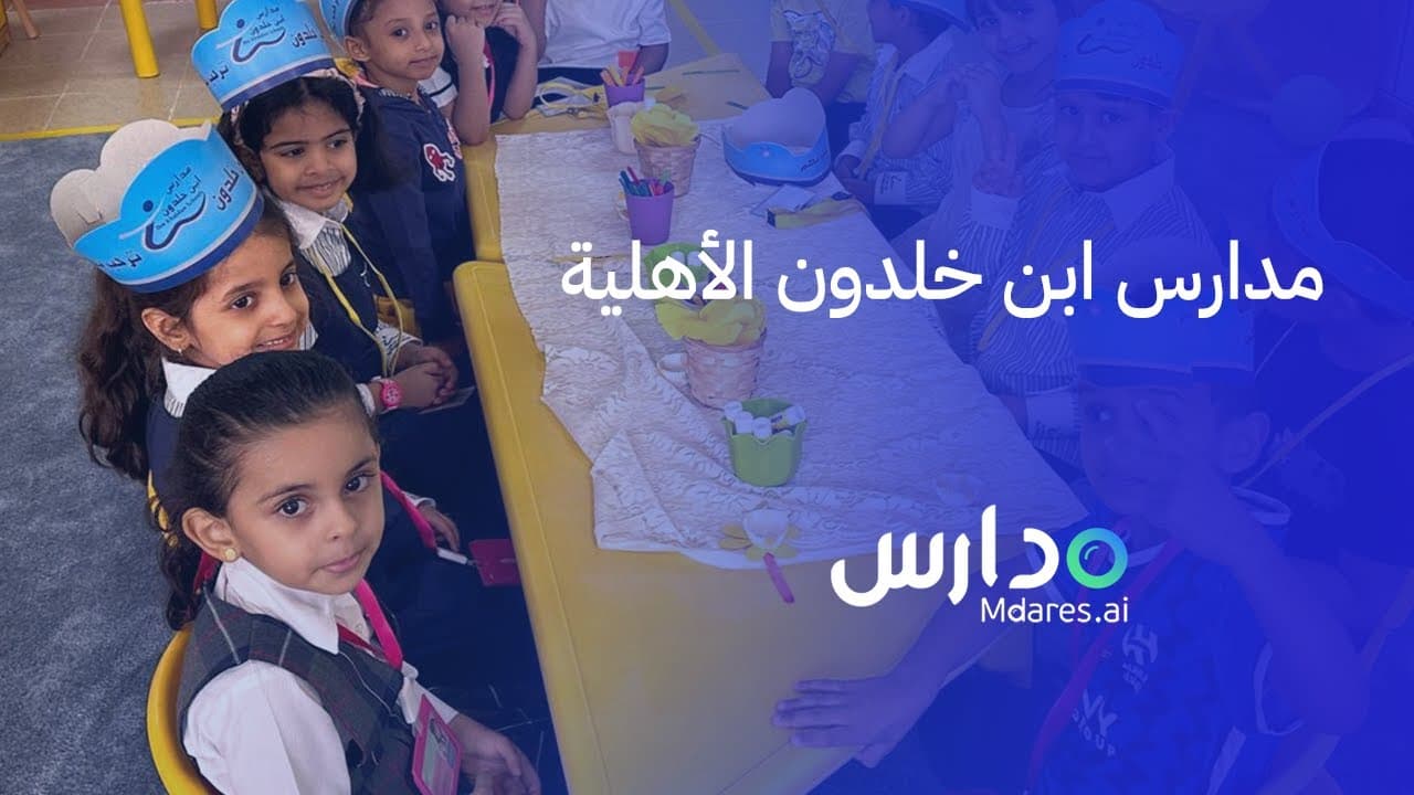 Ibn Khaldoun National Schools