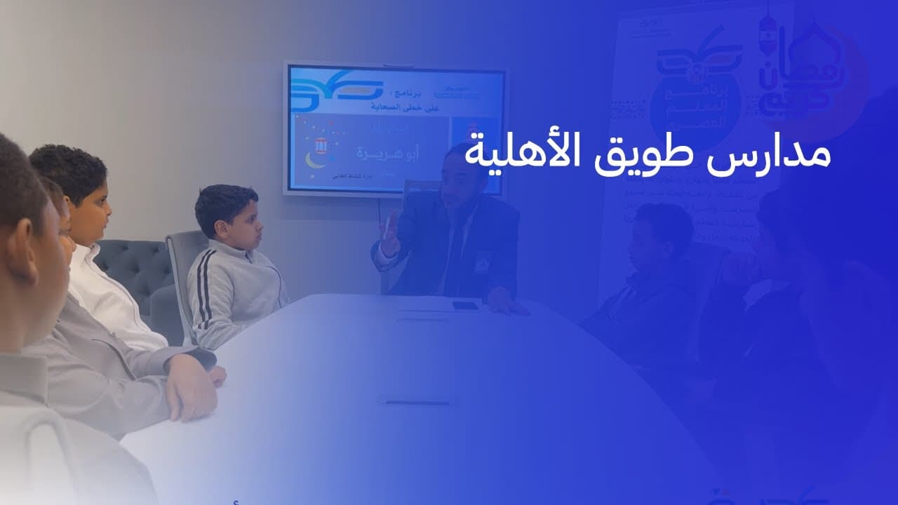 twaiq National School