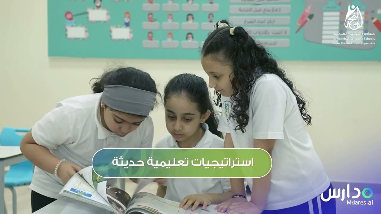 El Nokhba Science National Schools