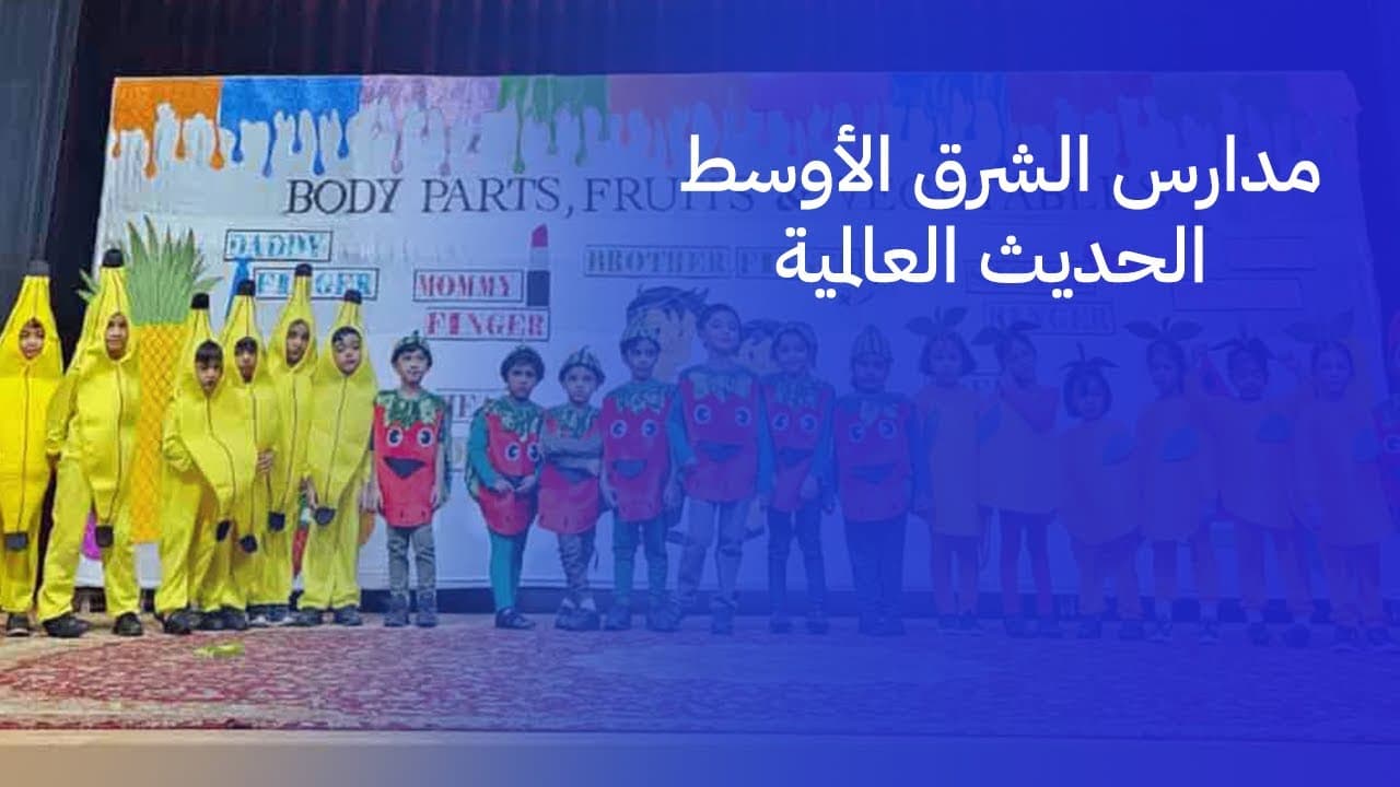 Modern Middle East International School Indian curriculum