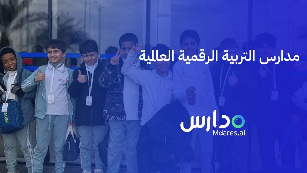 Digital Education International Schools