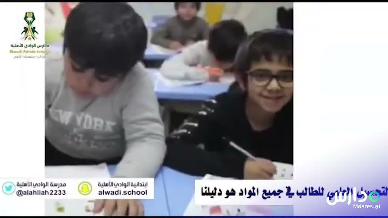 مدارس الوادي الأهلية