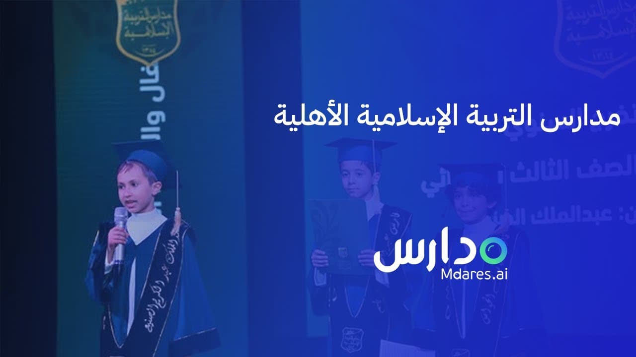 Tarbiyah Islamiyah National Schools