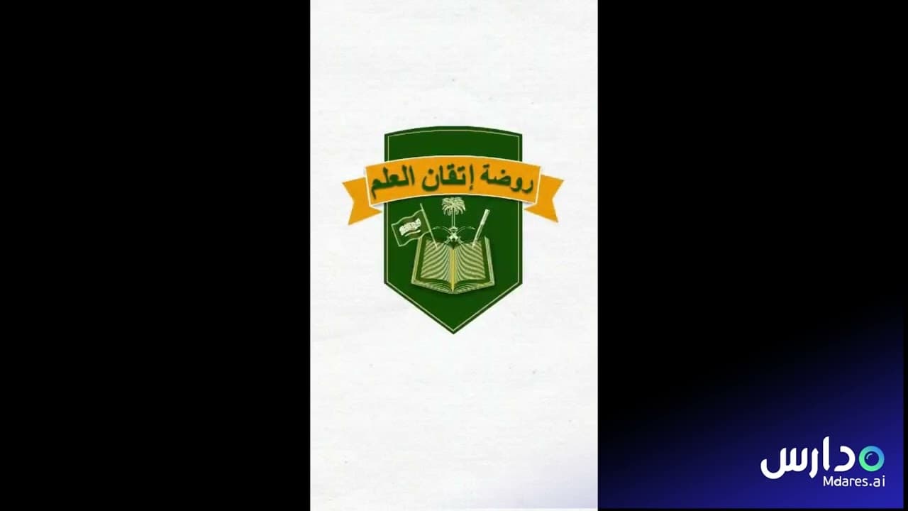 Etqan Alailm national school