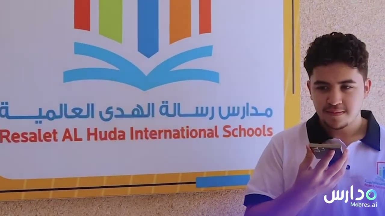 Resalet Al Huda International School