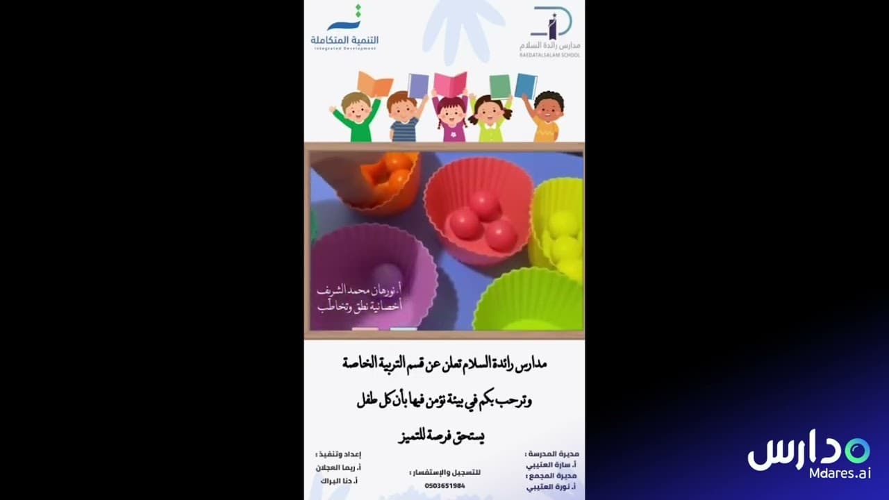 Raedat Alslam Private School