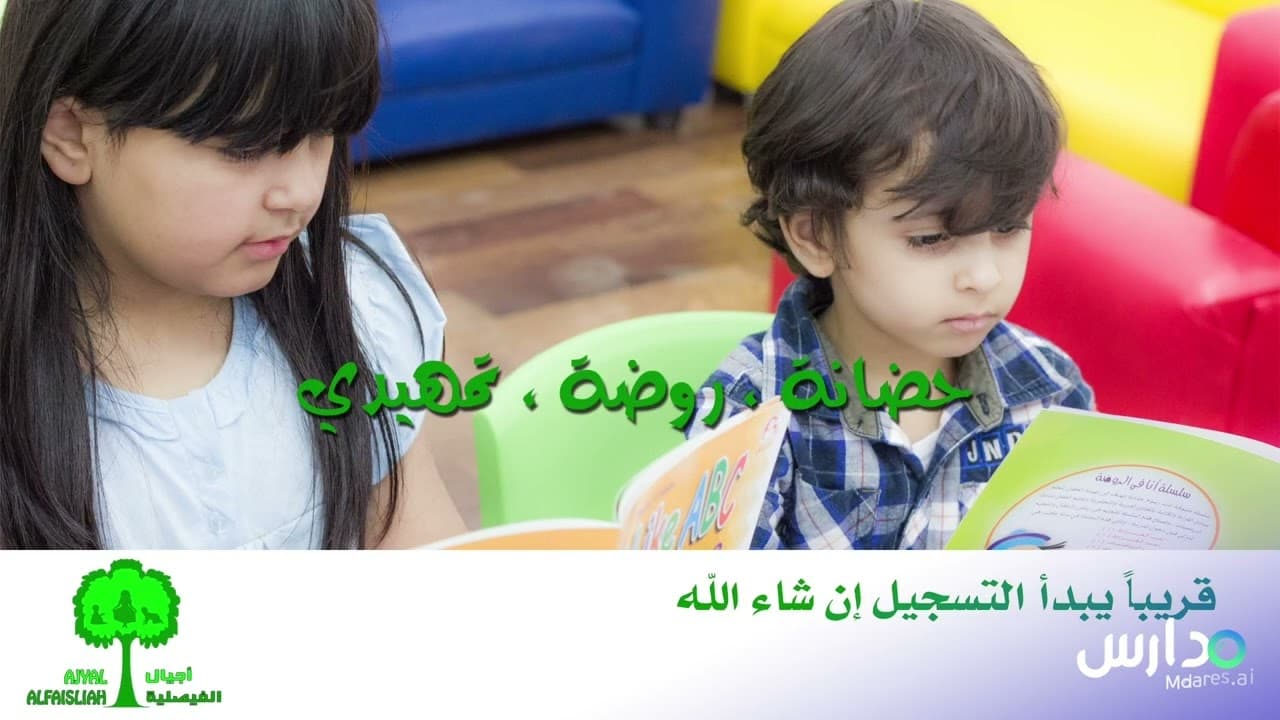 Al Riyadah Educational International Schools