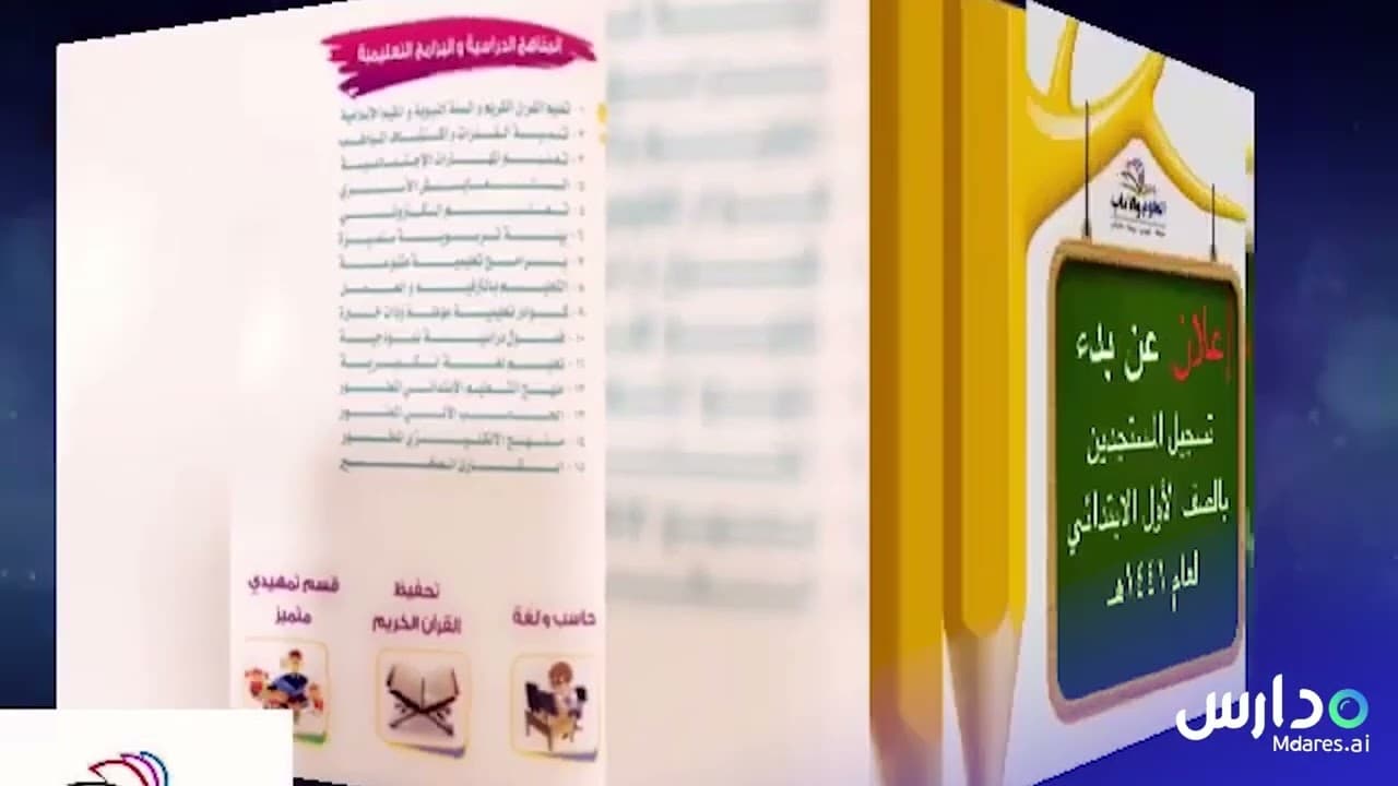 AL Oloum and AL Adab Private Schools