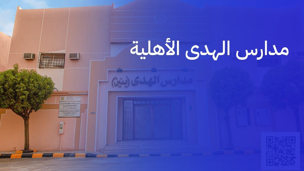 Huda International Schools
