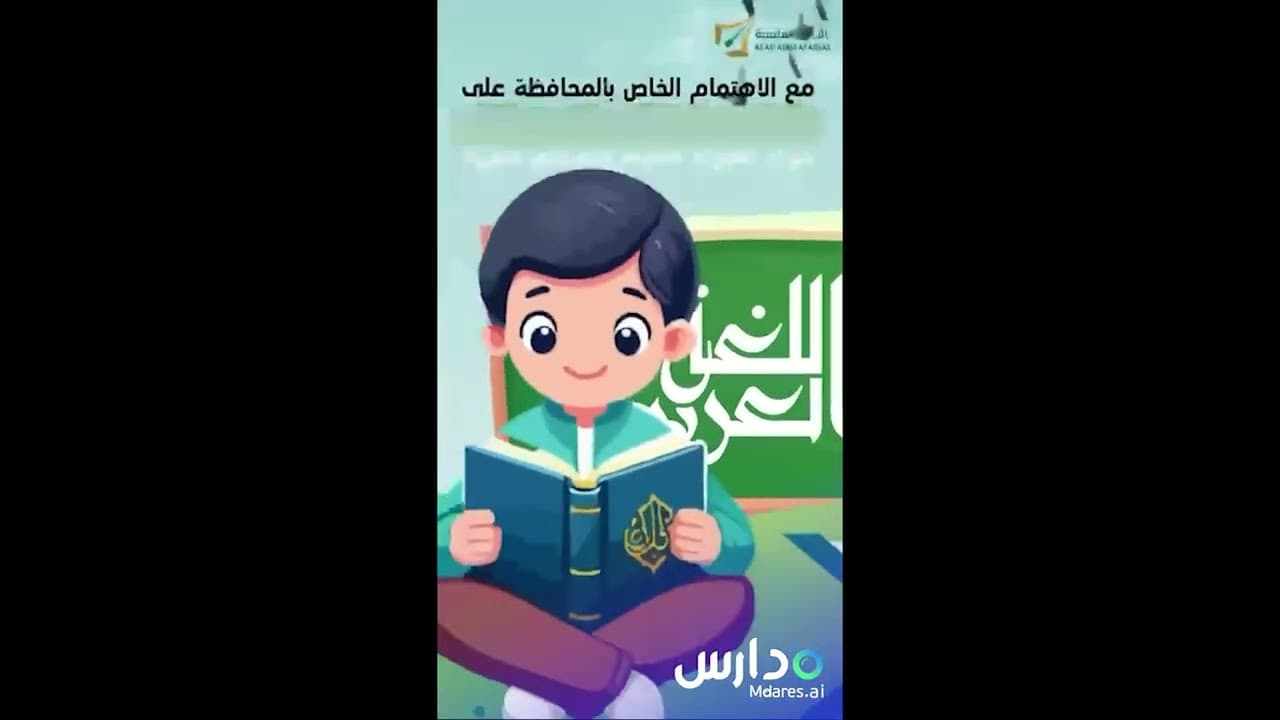 Afaq Al Azizeyah International schools