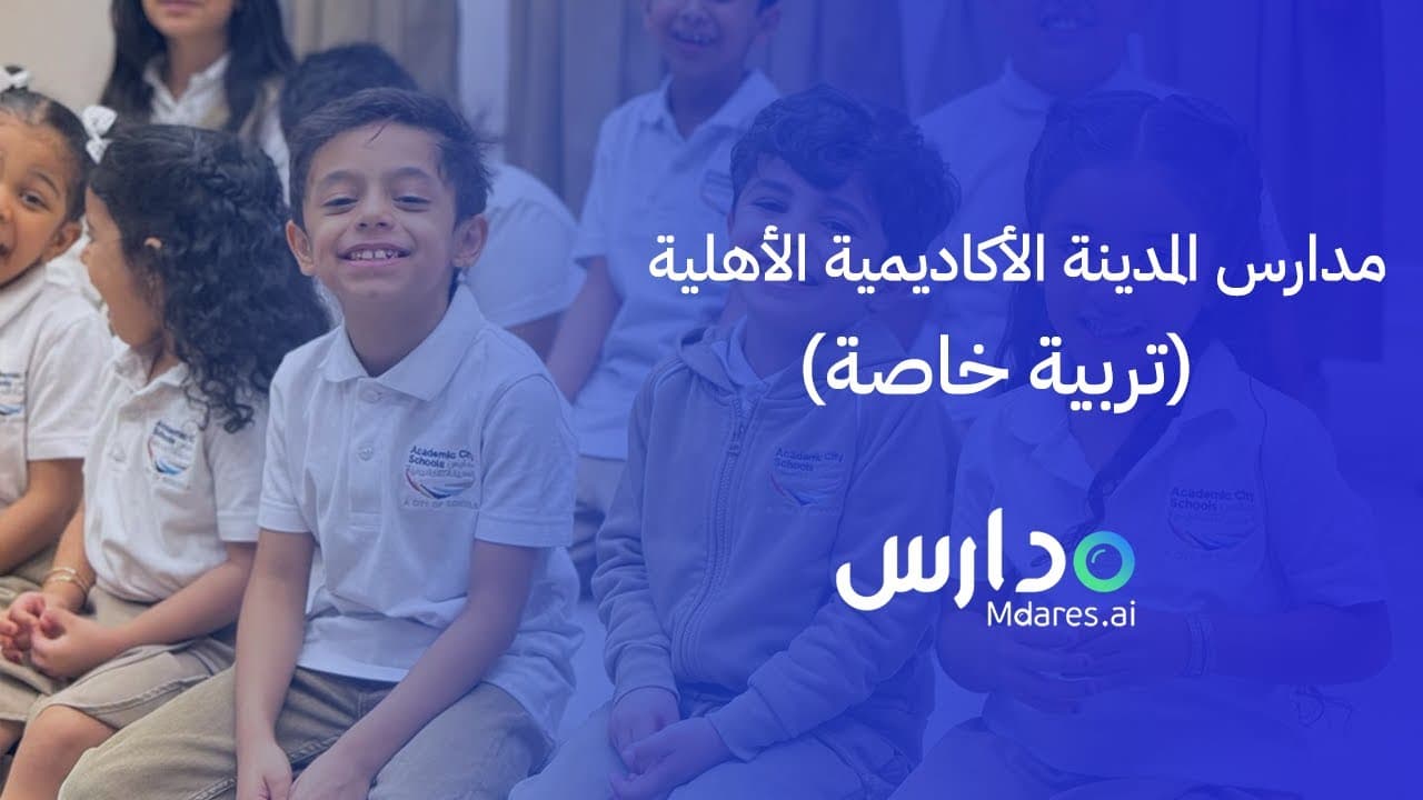 Academic City National Schools