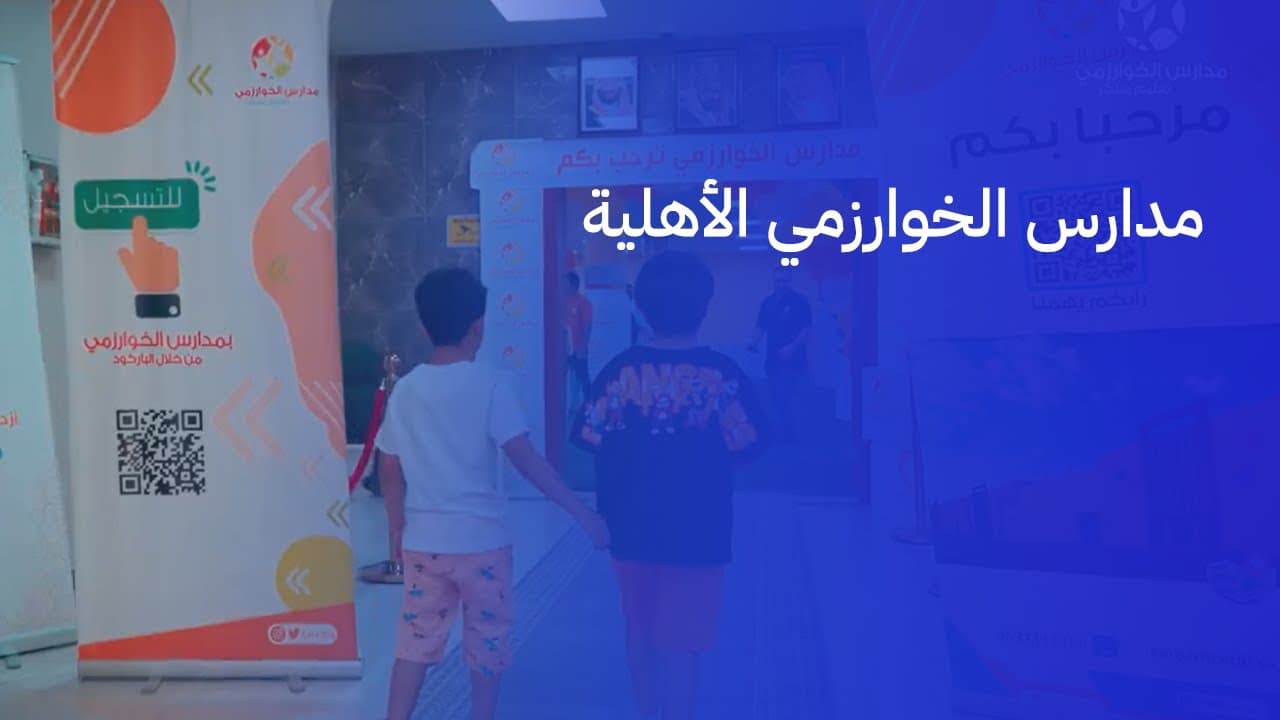 Khawarizmi Private Schools