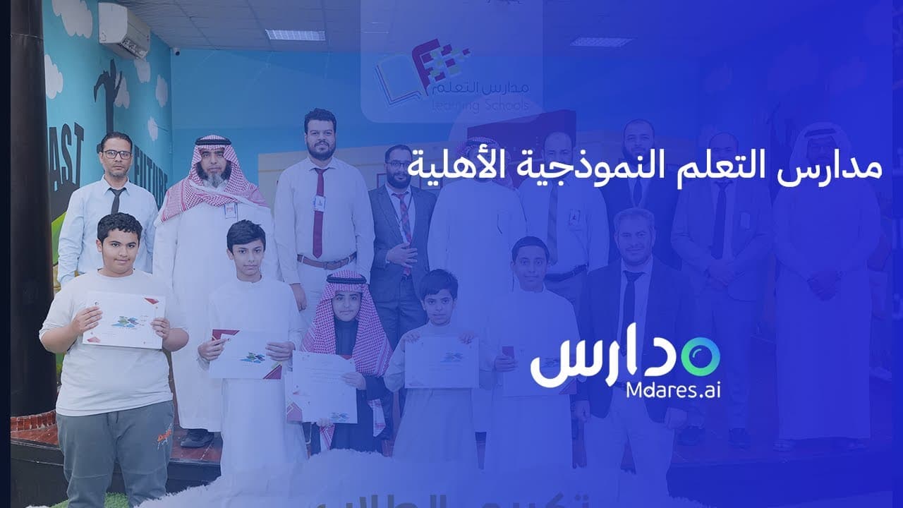 Model Learning National Schools