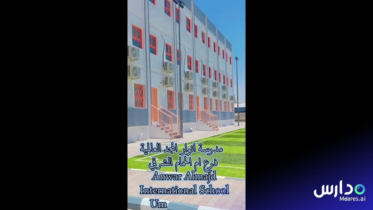 Anwar Almajed International Schools