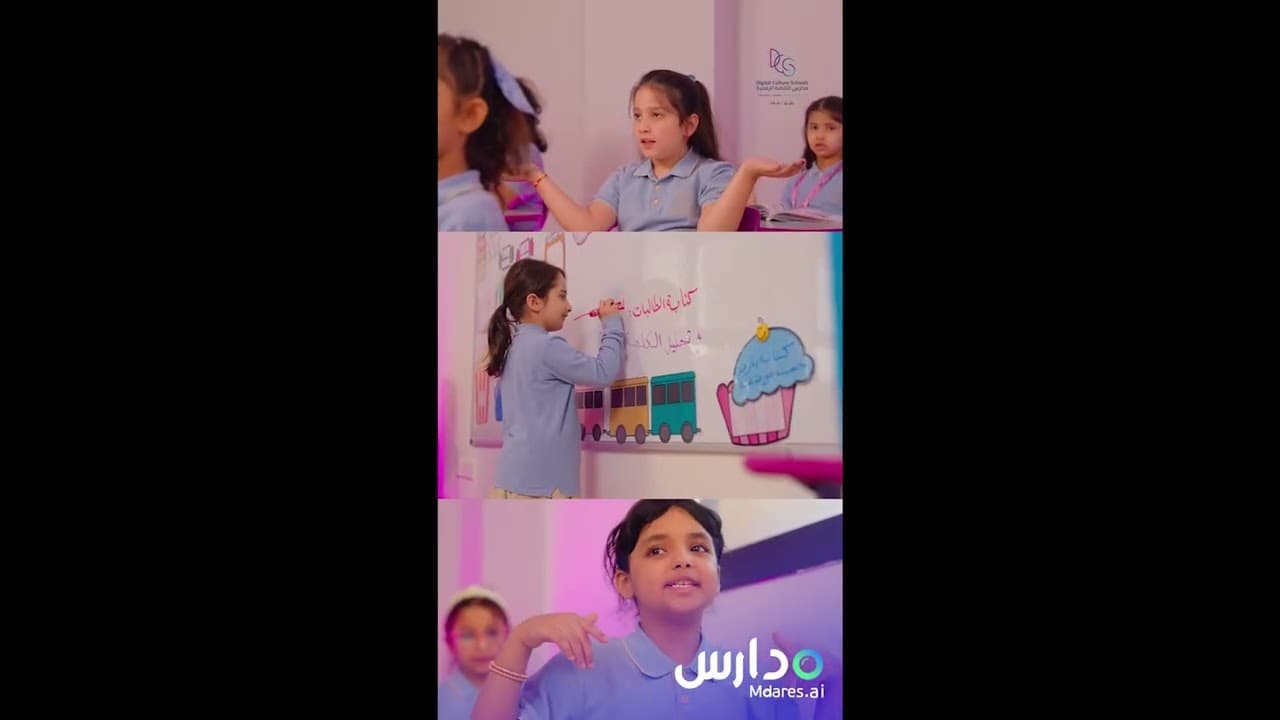 مدارس الثقافة الرقمية العالمية