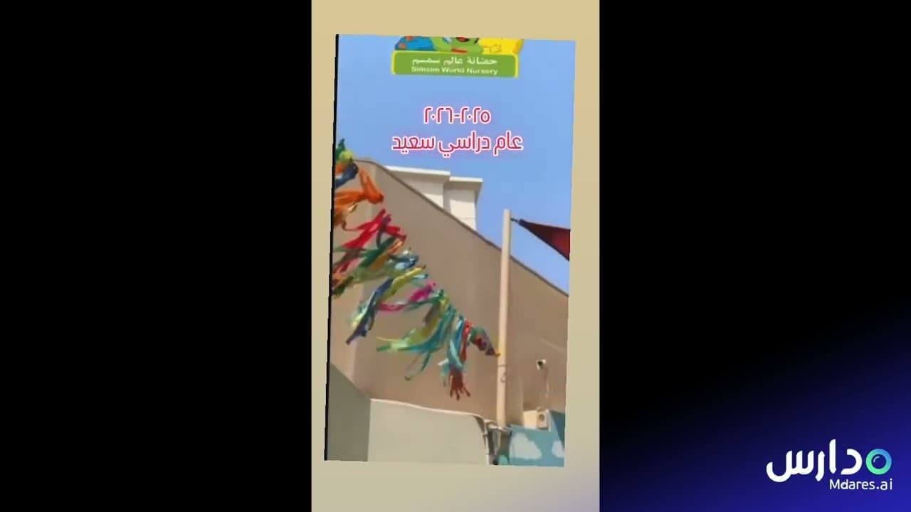 Simsim World Nursery