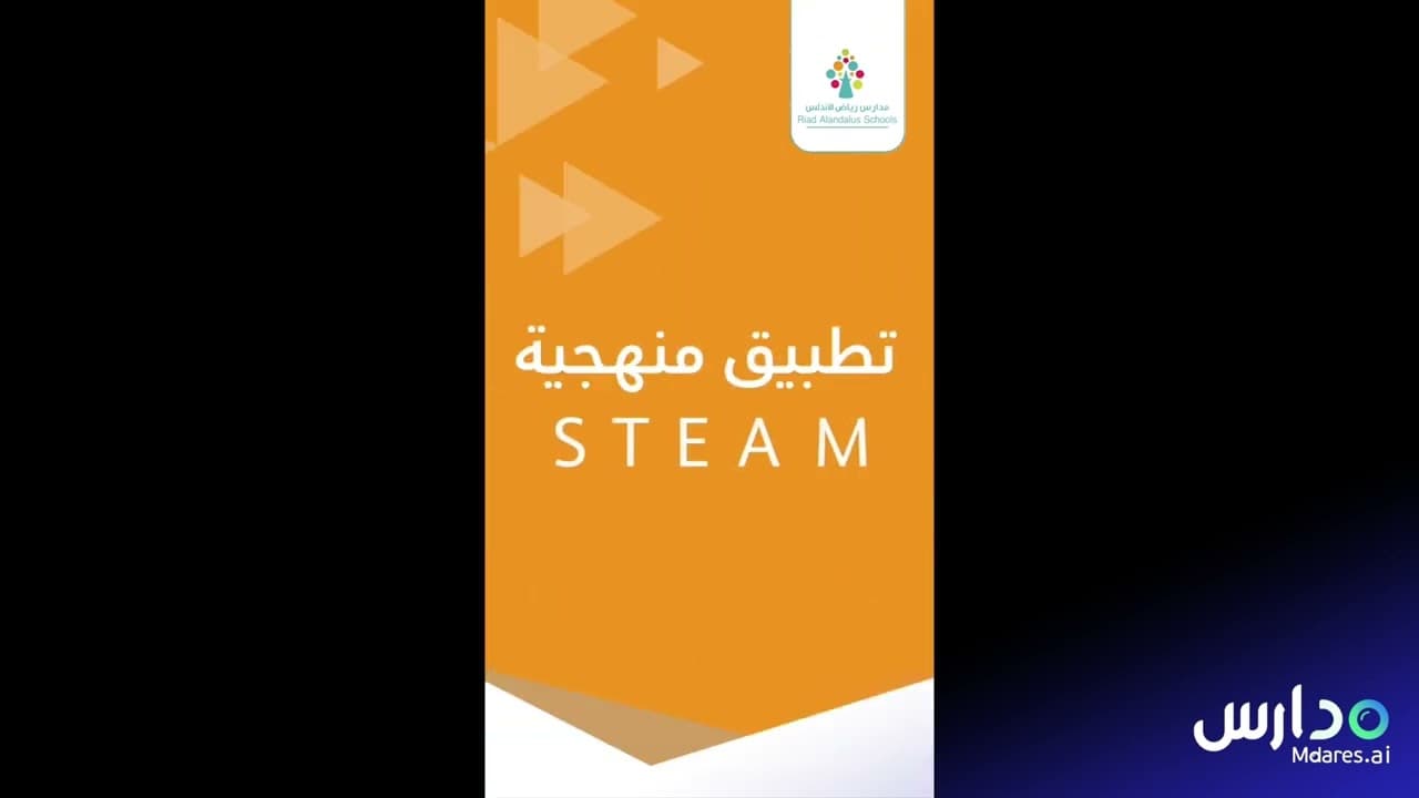 Riad Al Andulus National Schools