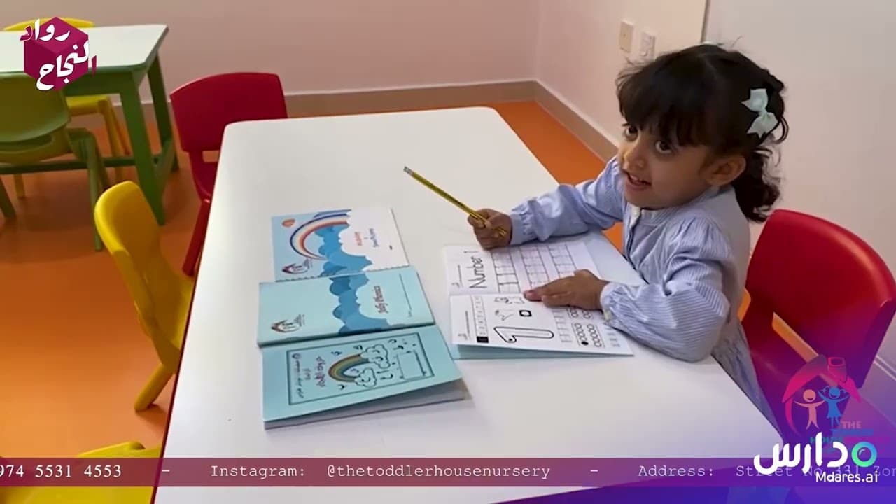 The Toddler House Nursery
