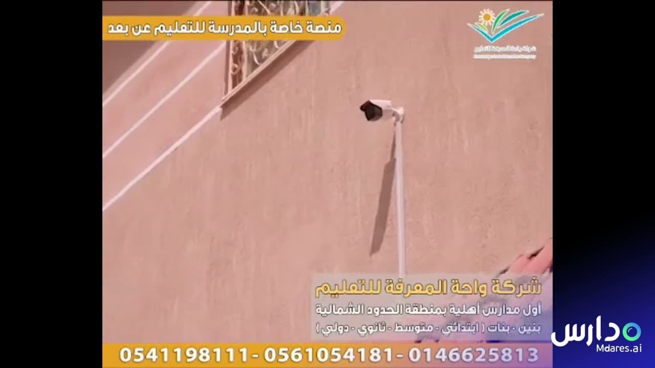Wahat Al Ma'refah International Schools