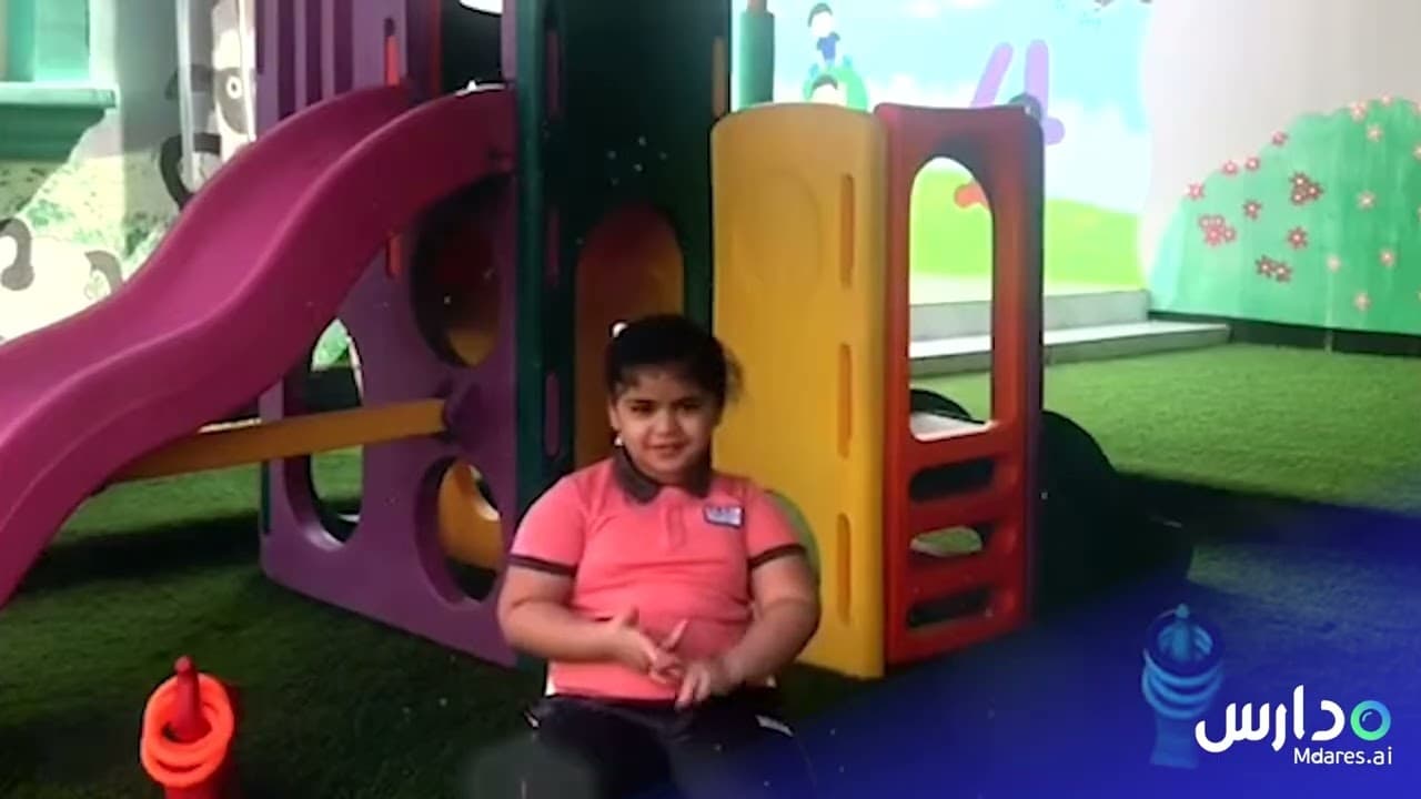 Al Balabel Kindergarten