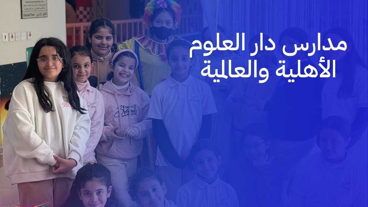 مدارس دار العلوم الأهلية