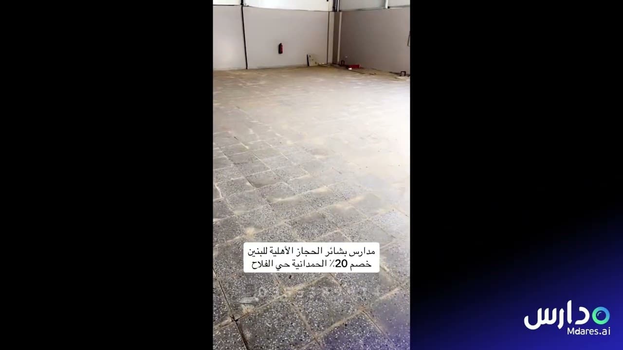 مدرسة بشائر الحجاز الأهلية