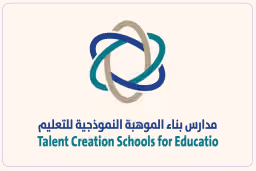 شركة مدارس بناء الموهبة العالمية