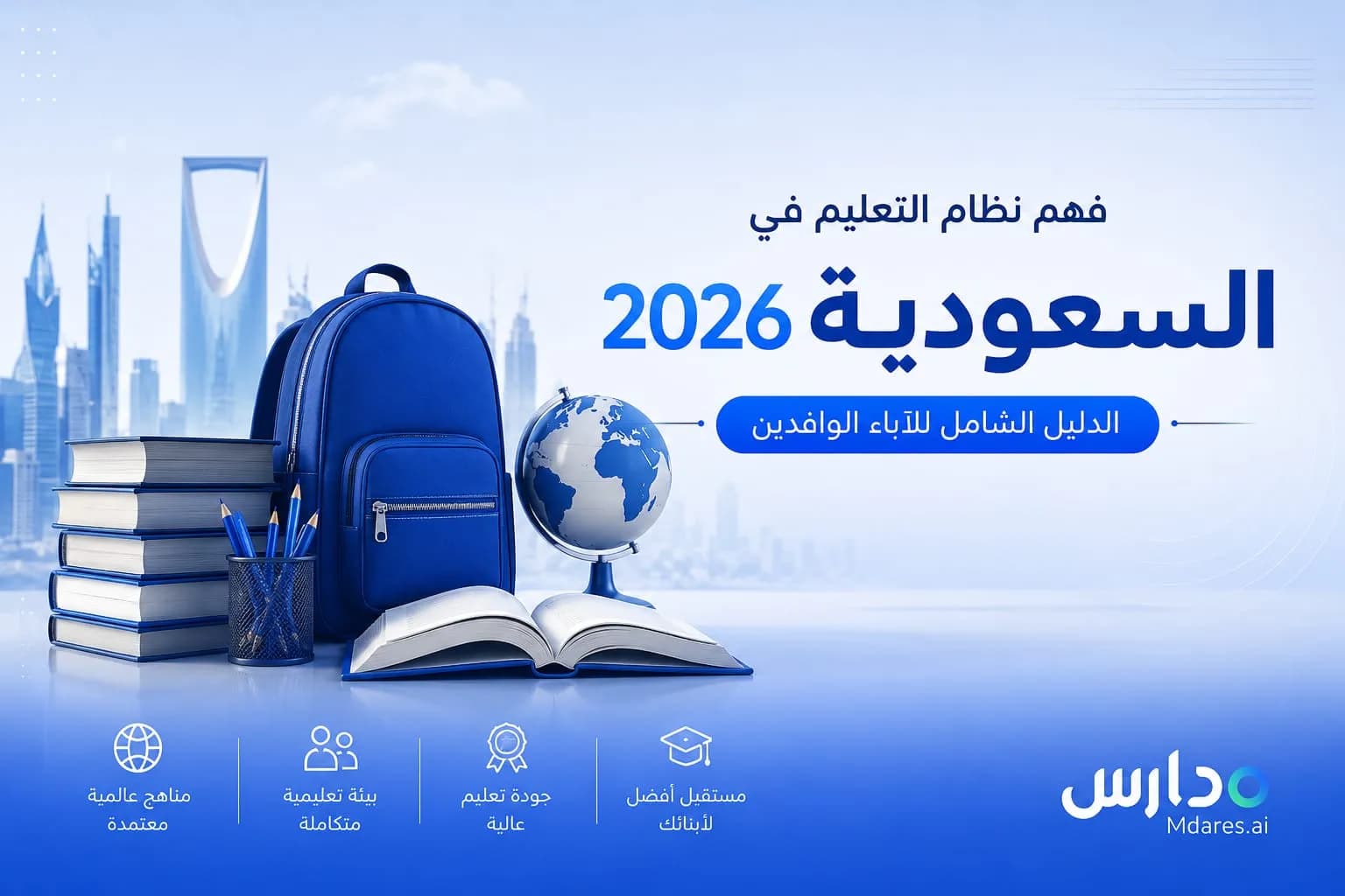 Saudi Education System 2026: A Comprehensive Expat Guide Saudi Education System 2026: A Comprehensive Expat Guide