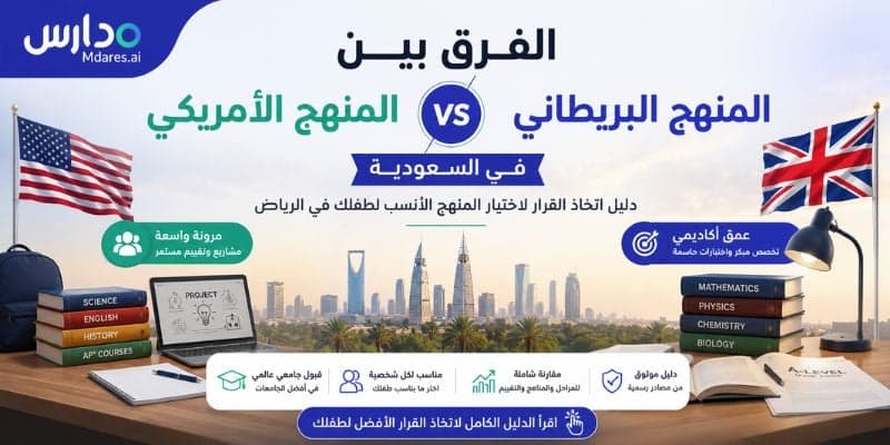 British vs American Curriculum in Saudi Arabia: A Parent's Decision Guide to Choosing the Right Curriculum for Your Child in Riyadh British vs American Curriculum in Saudi Arabia: A Parent's Decision Guide to Choosing the Right Curriculum for Your Child in Riyadh