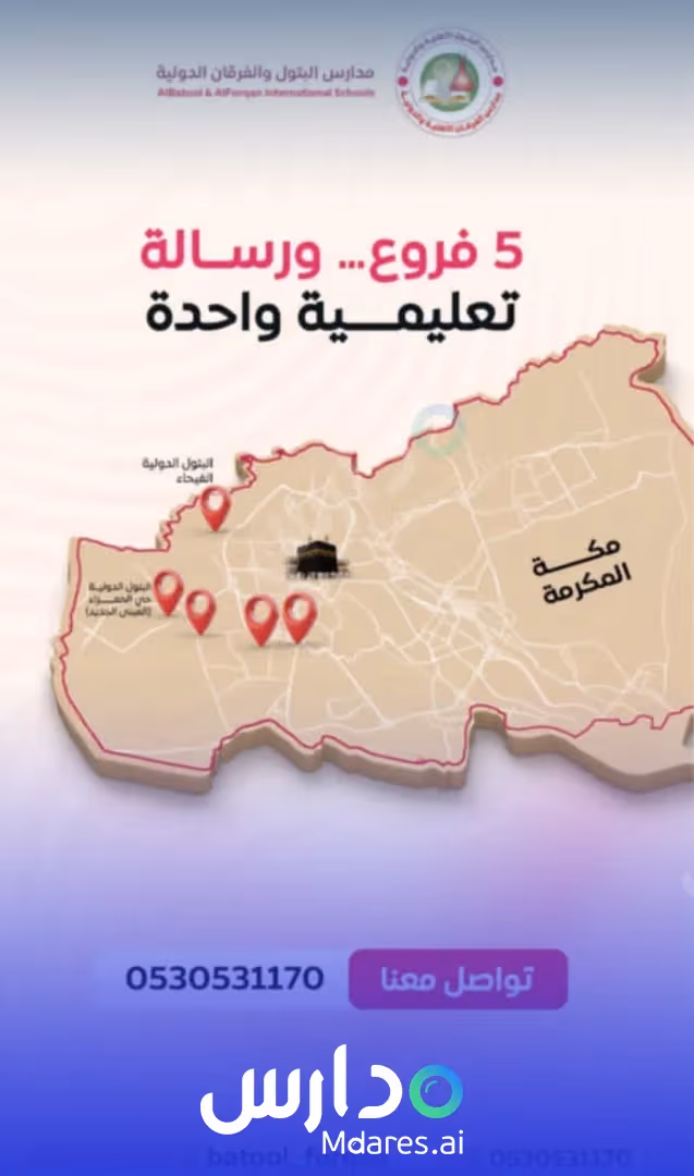 Al Batool International Schools - Al-Hamraa Al Batool International Schools - Al-Hamraa