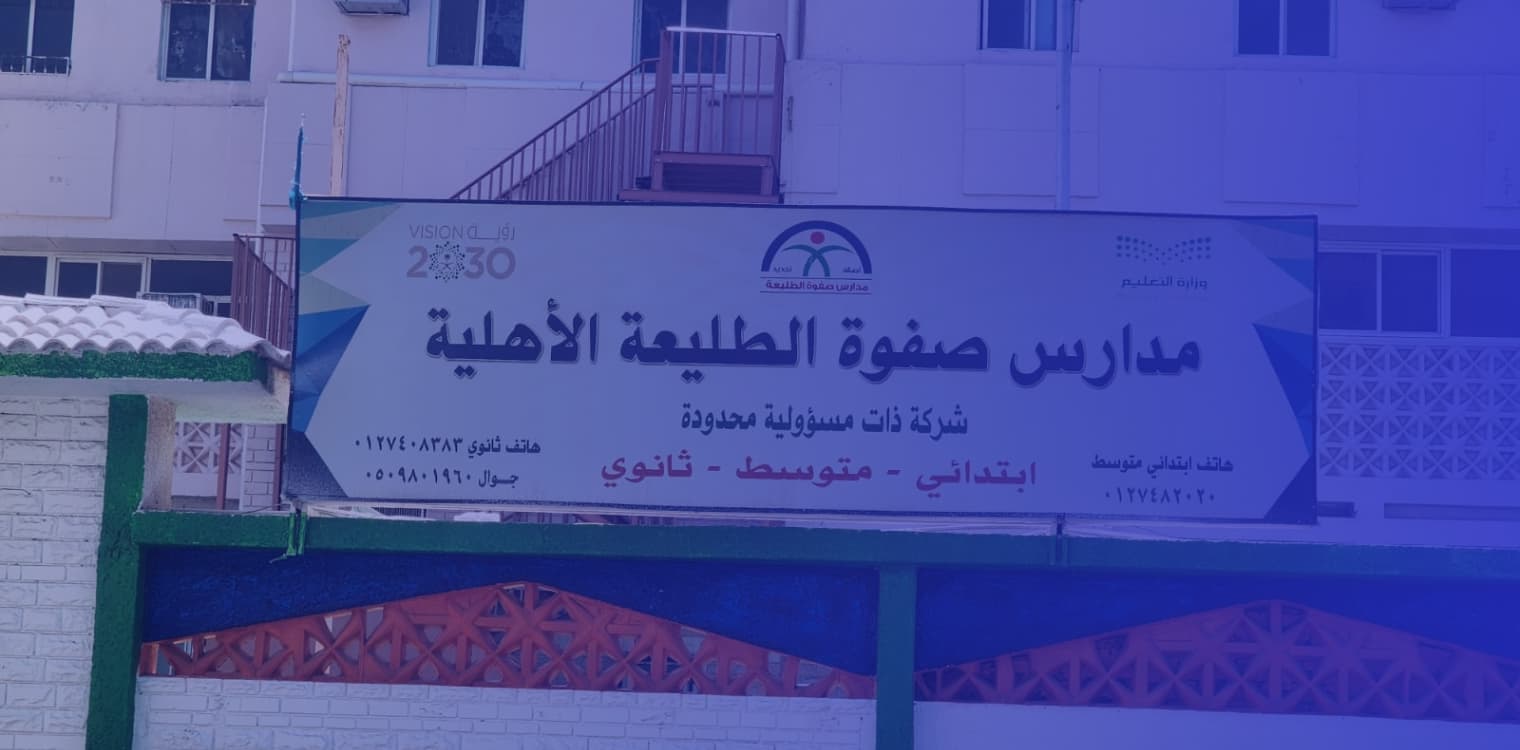 Safwat Al Taliaa National School Safwat Al Taliaa National School