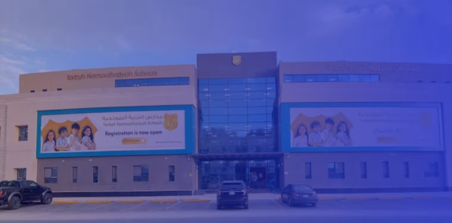 Model Education Private Schools - Al Arid Model Education Private Schools - Al Arid