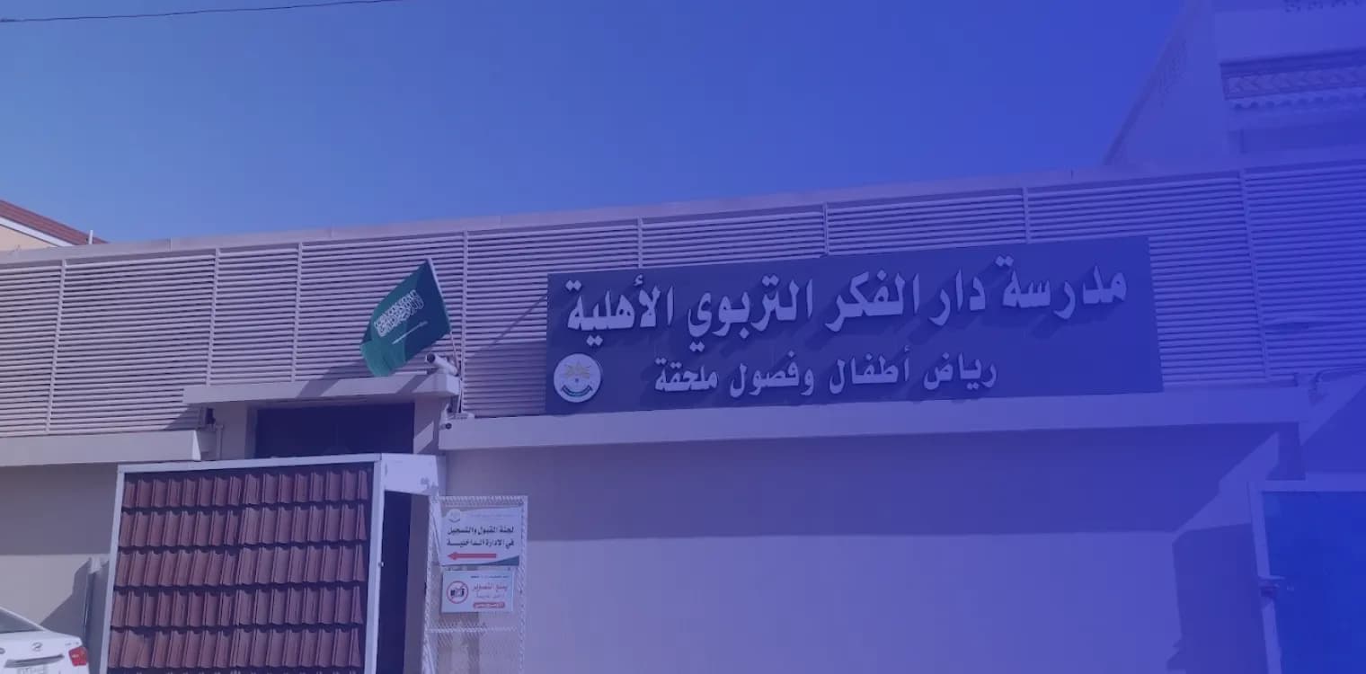 Dar Al Fikr Educational National School Dar Al Fikr Educational National School