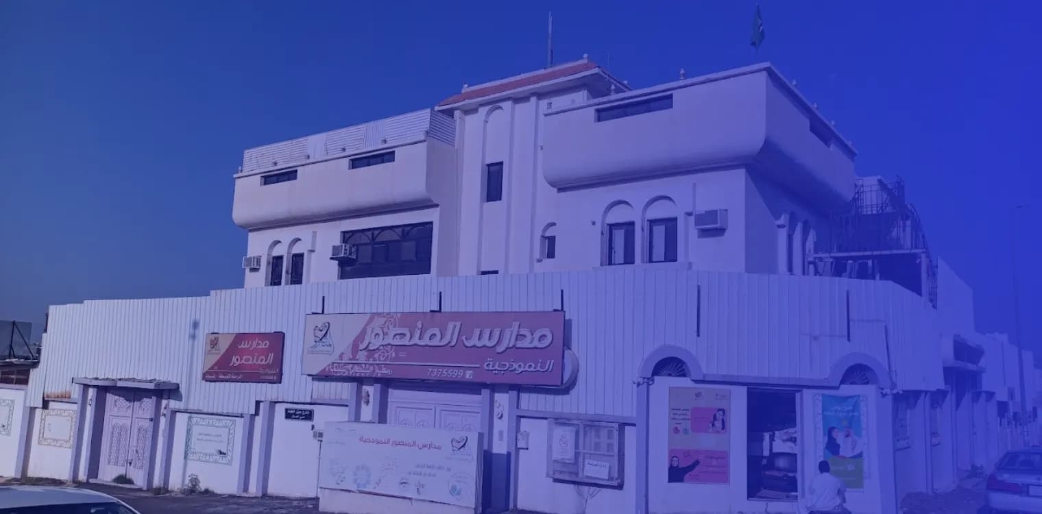 Al Mansour Model Private Schools Al Mansour Model Private Schools