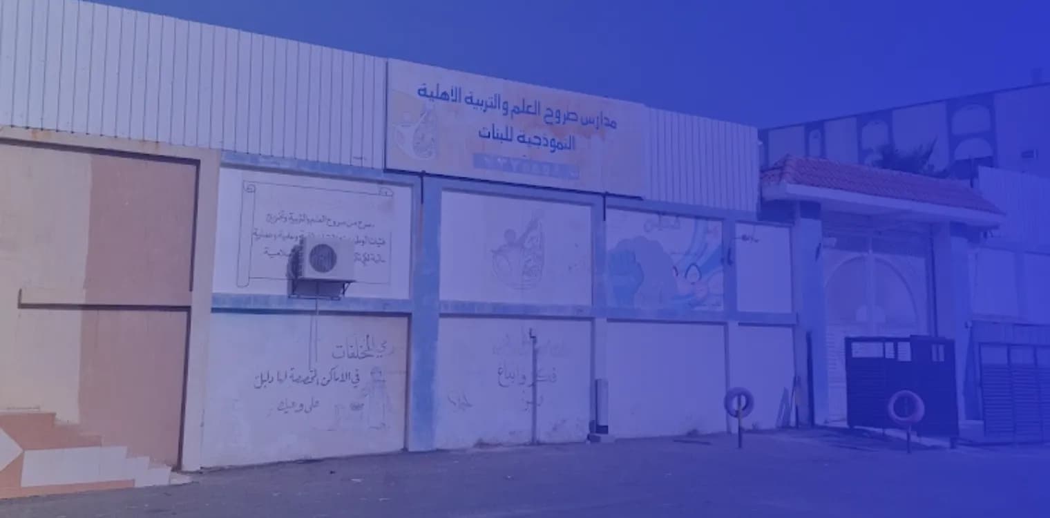 Sorouh Al Ilm and Private Education Model School Sorouh Al Ilm and Private Education Model School