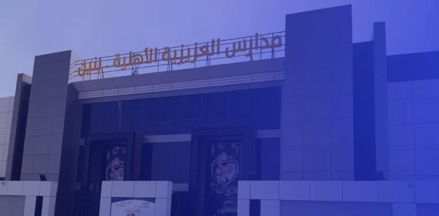 Al Aziziyah Private Schools Al Aziziyah Private Schools