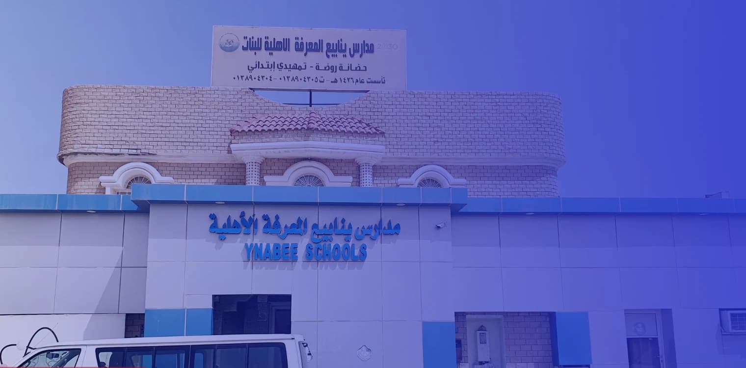 Ynabee Almarefa National Schools Ynabee Almarefa National Schools