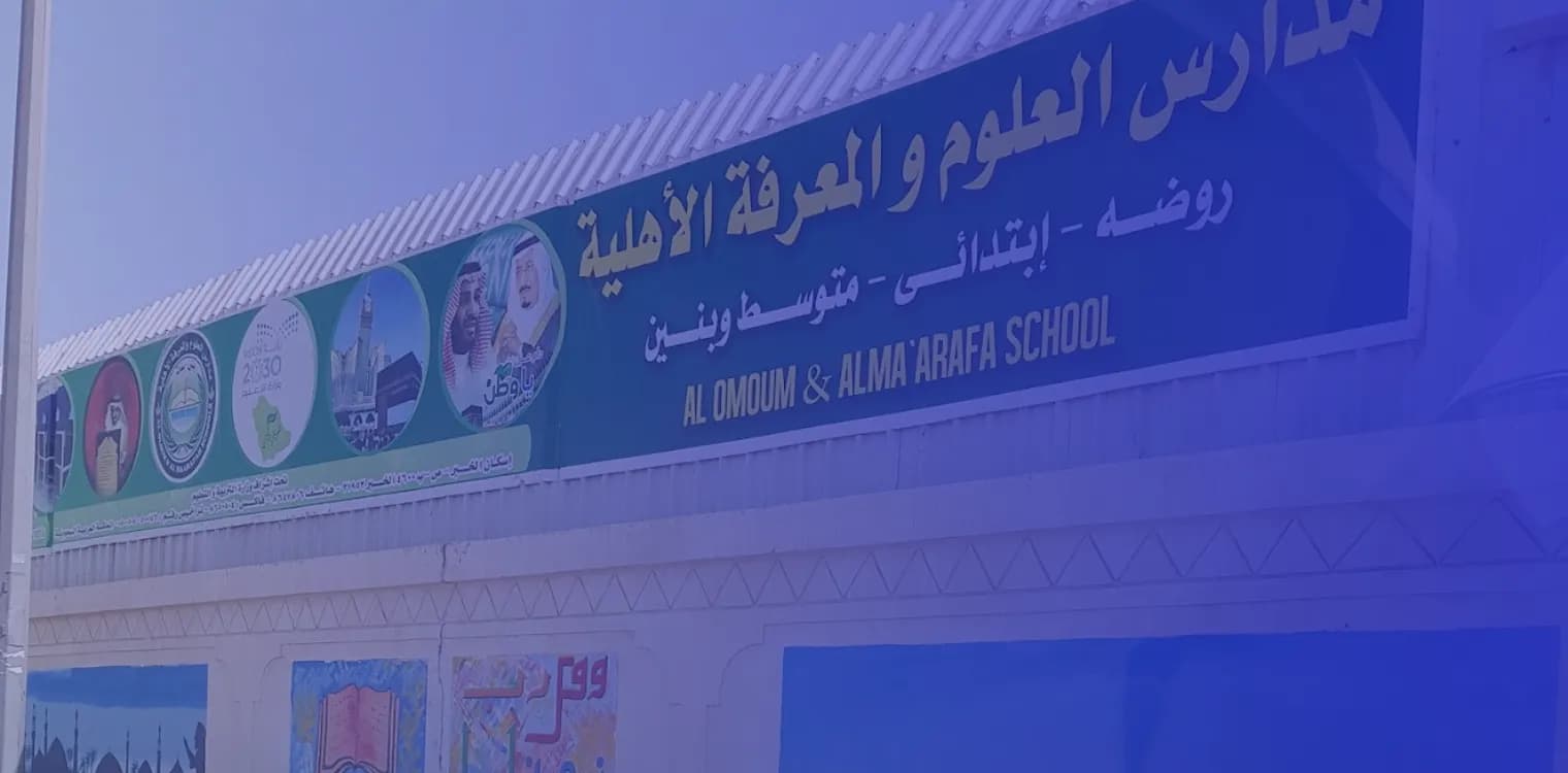 Al Oloum & Al Maarafah National Schools Al Oloum & Al Maarafah National Schools